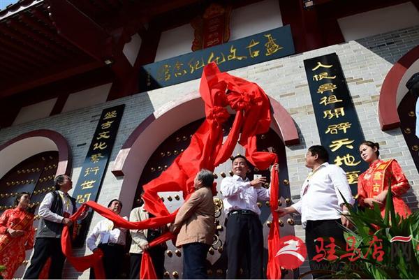 中國盤古文化紀(jì)念館在泌陽盤古山揭牌