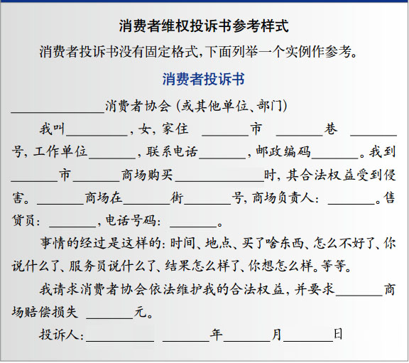 消費(fèi)維權(quán)投訴書.jpg