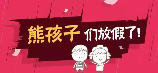 剛剛！駐馬店市中小學寒假放假時間定啦！快轉(zhuǎn)發(fā)告知！