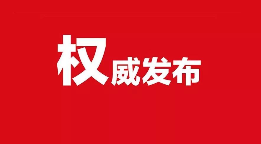 重磅！河南省機(jī)構(gòu)改革這樣展開（附機(jī)構(gòu)設(shè)置表）