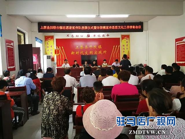 上蔡縣婦聯(lián)巾幗志愿者宣傳隊舉行授旗儀式  