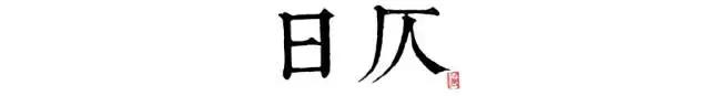 讀懂長(zhǎng)安十二時(shí)辰，你就懂了中國(guó)人的一天 