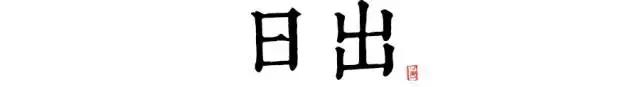 讀懂長(zhǎng)安十二時(shí)辰，你就懂了中國(guó)人的一天 