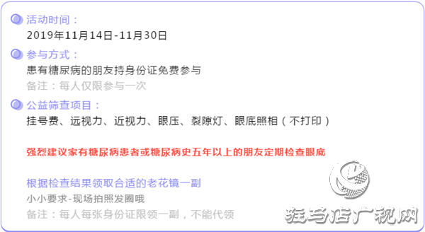 糖尿病視網(wǎng)膜病變公益篩查暨關(guān)愛老年人視力送品牌老花鏡活動進(jìn)行中