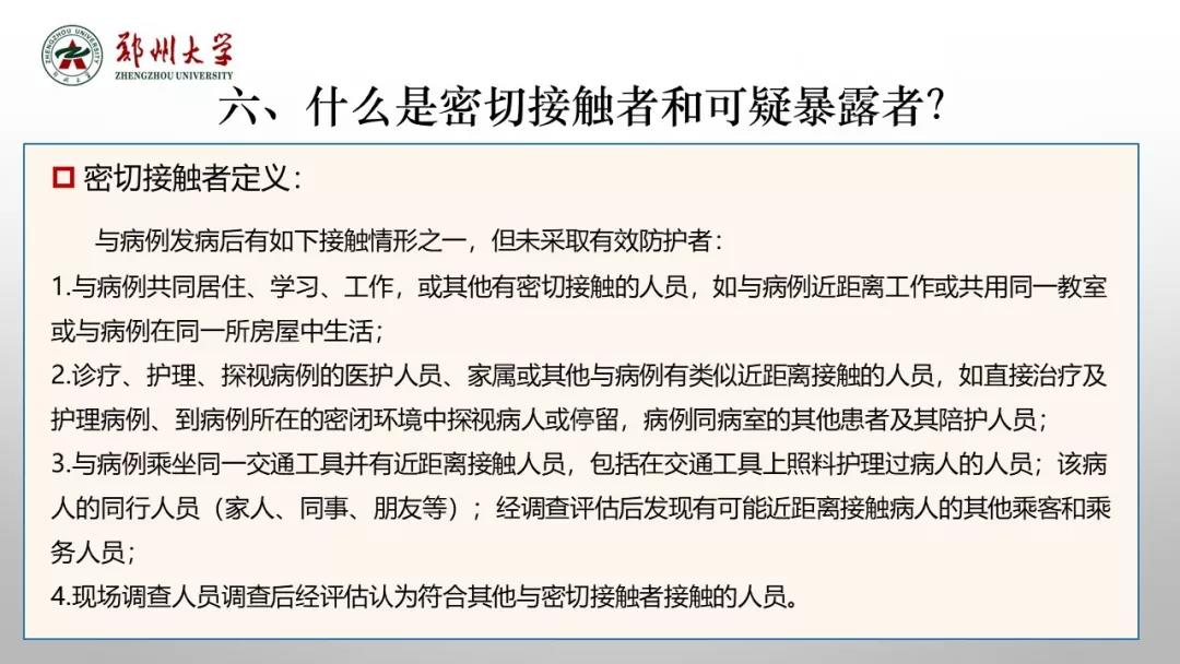 鄭州大學(xué)新型冠狀病毒感染的肺炎疫情防控知識宣傳手冊（師生第一版）