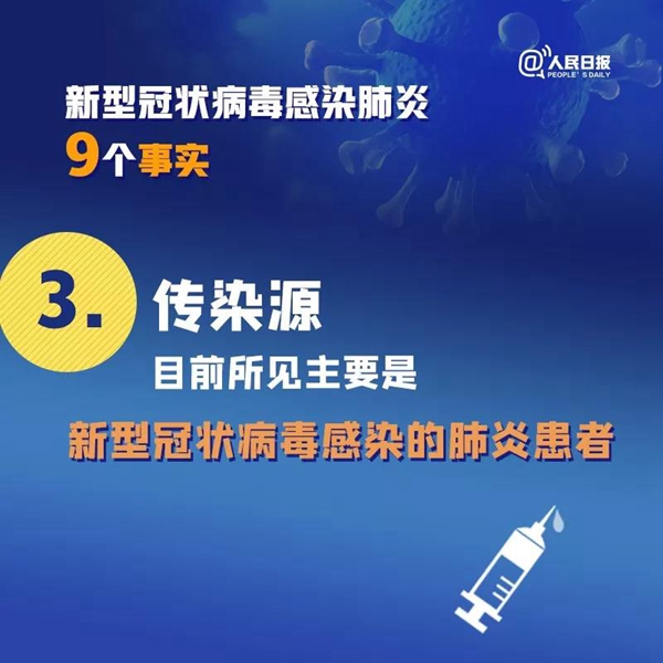 擴(kuò)散！關(guān)于新冠病毒肺炎的9個(gè)事實(shí)，你一定要知道！