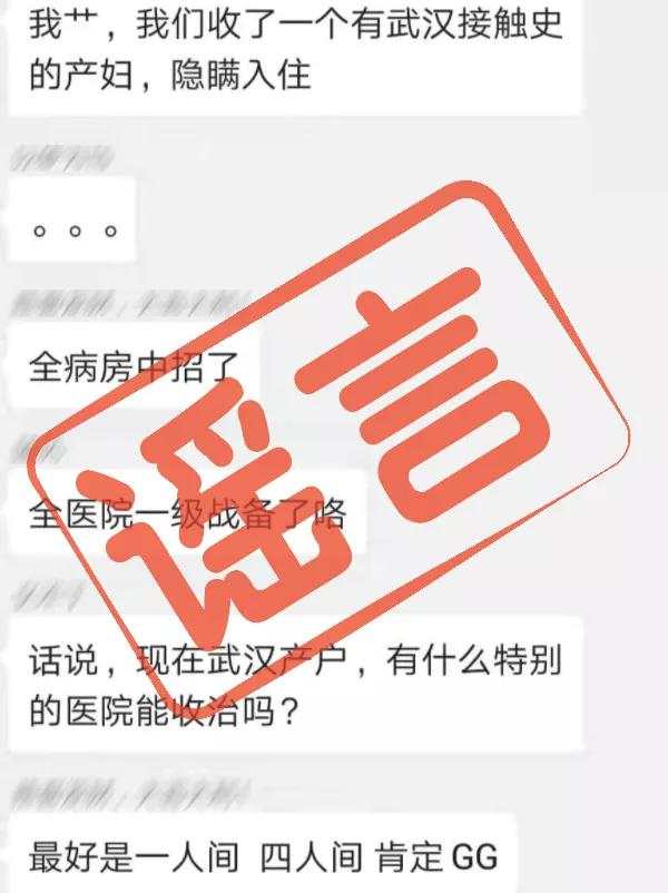 ?  這些都是“疫情”最新謠言，結(jié)果你都信了