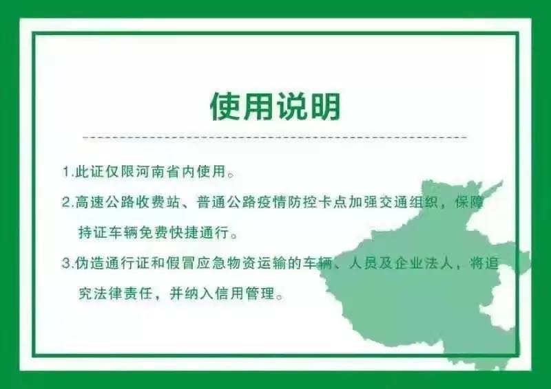 河南省新型冠狀病毒感染的肺炎疫情防控指揮部關(guān)于切實(shí)保障疫情防控應(yīng)急物資及人員運(yùn)輸車輛順暢通行的通知 豫疫情防指〔2020〕1號(hào)