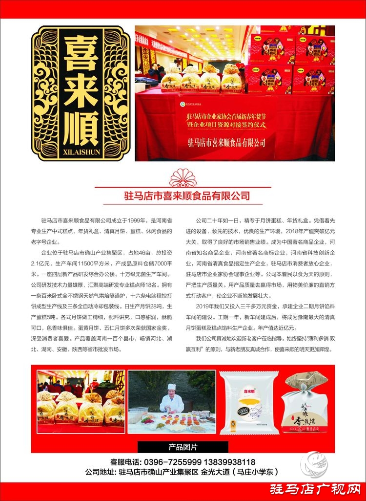 駐馬店市喜來順食品公司捐贈價(jià)值3萬余元物品慰問疫情防控一線工作人員