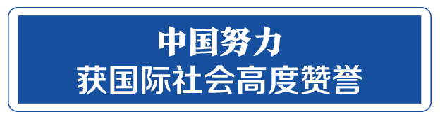 命運(yùn)與共，中國(guó)向世界展現(xiàn)戰(zhàn)“疫”中的大國(guó)擔(dān)當(dāng)