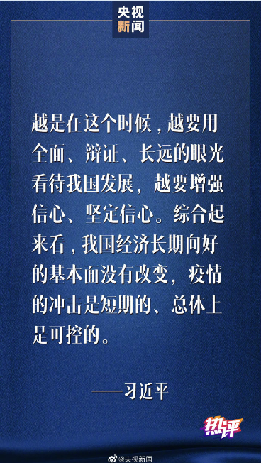 戰(zhàn)“疫”每日觀察丨領(lǐng)會總書記23日重要講話中若干關(guān)鍵提法的深意