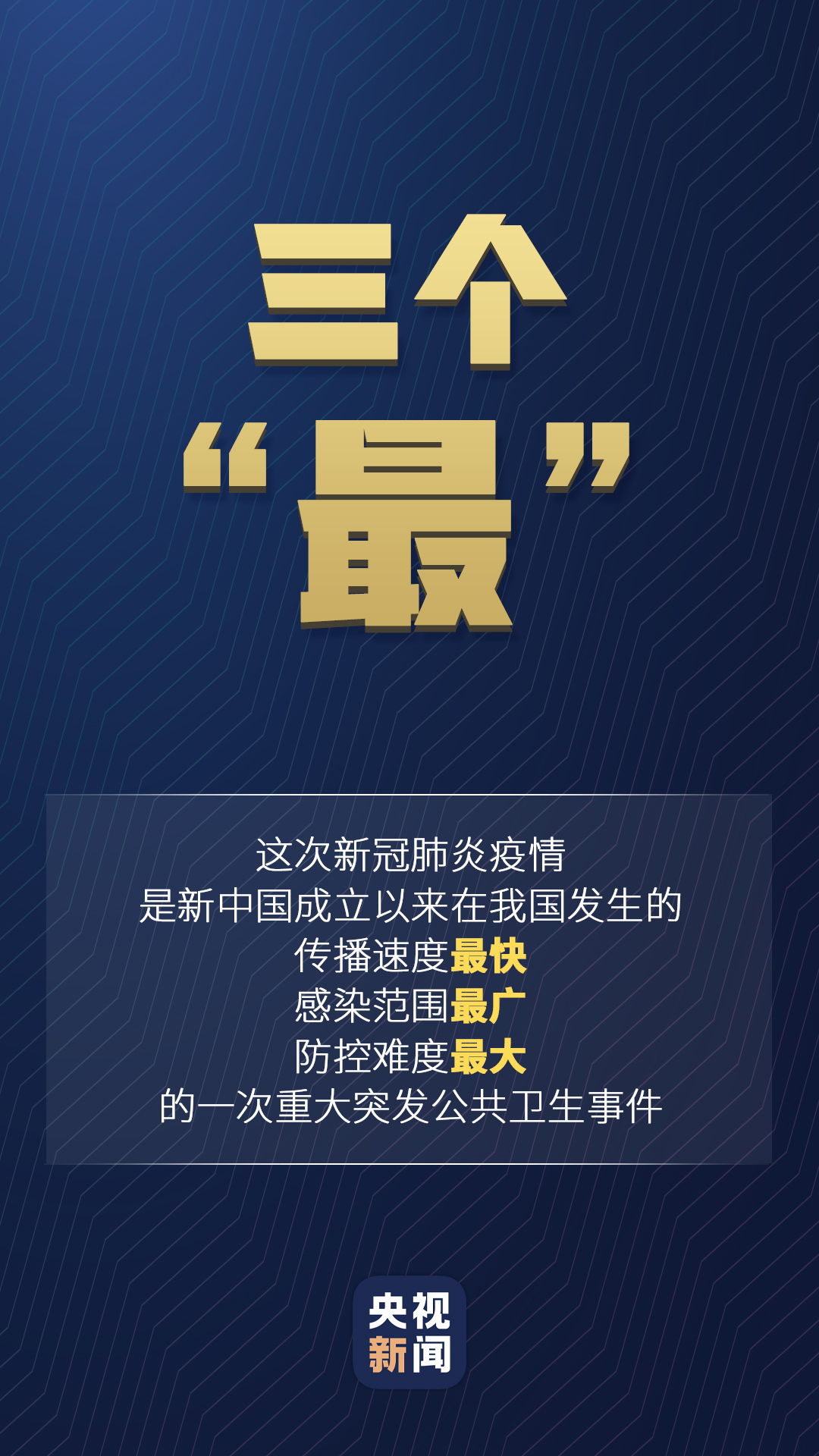 習(xí)近平對(duì)疫情防控的最新部署，一組數(shù)字讀懂