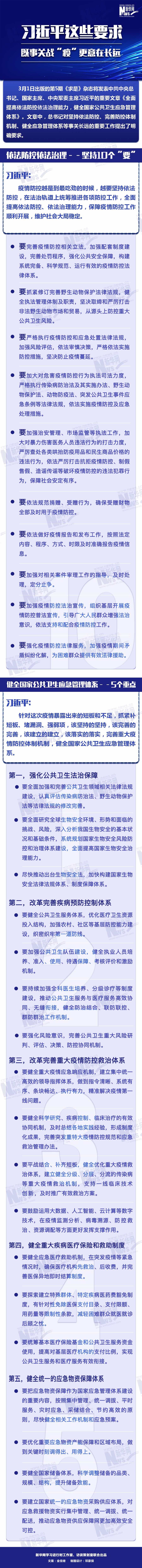 習近平這些要求，既事關(guān)戰(zhàn)“疫”更意在長遠