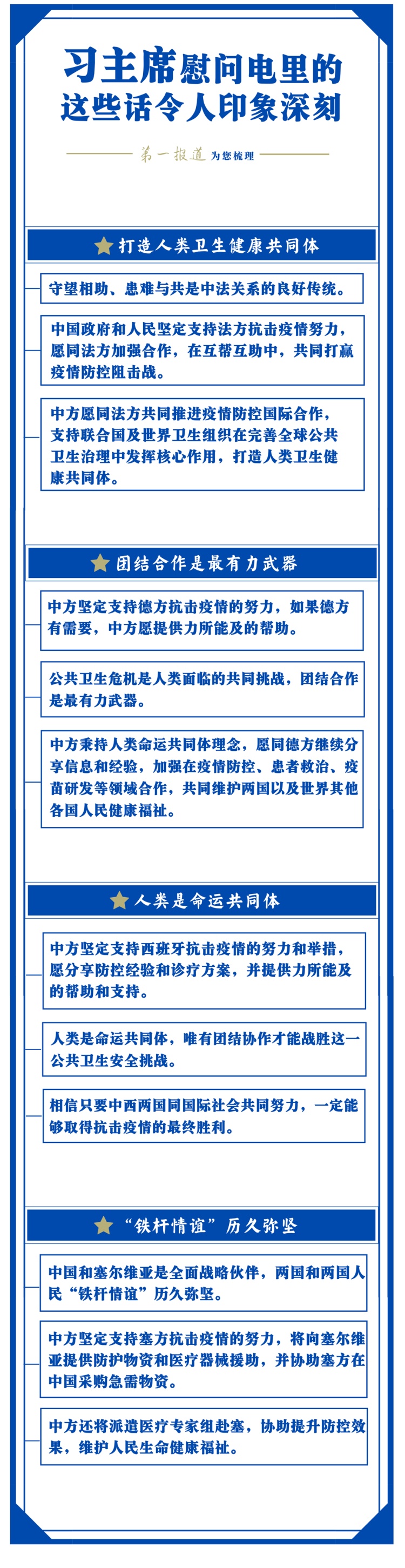 習(xí)主席的4封慰問電，這4句話尤其令人印象深刻