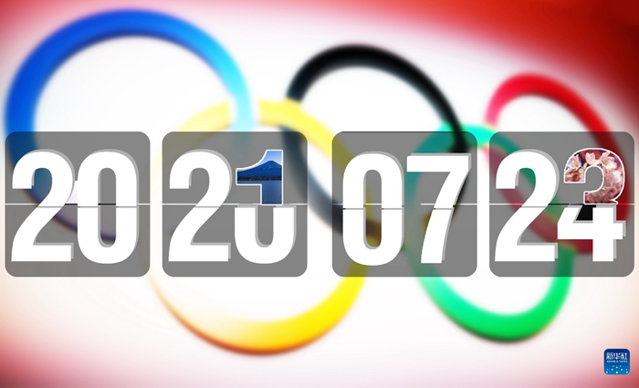 東京奧運(yùn)會(huì)確認(rèn)開(kāi)幕時(shí)間：2021年7月23日