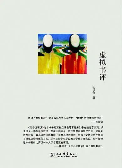 史上最偉大的小說，可能來自于精神病