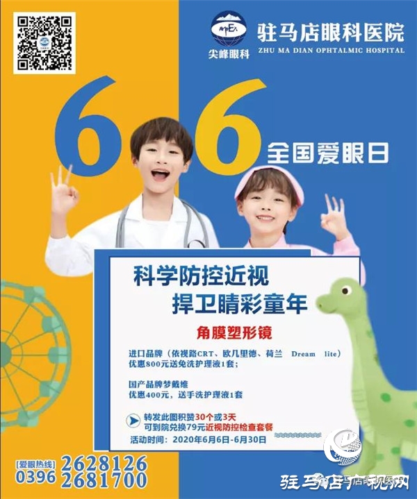  6·6愛(ài)眼日 | 關(guān)注普遍眼健康