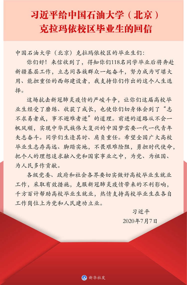 習近平回信寄語廣大高校畢業(yè)生 把個人的理想追求融入黨和國家事業(yè)之中 為黨為祖國為人民多作貢獻