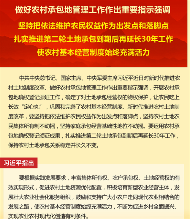 習近平對推進農(nóng)村土地制度改革、做好農(nóng)村承包地管理工作作出重要指示