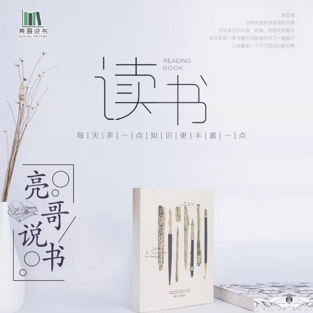 本周四首播！和《亮哥說書》一起終身學(xué)習(xí)