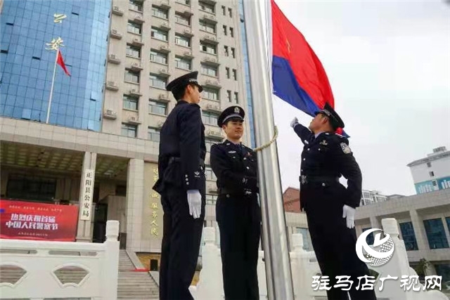 正陽(yáng)縣公安局舉行系列活動(dòng)慶祝首個(gè)中國(guó)人民警察節(jié)