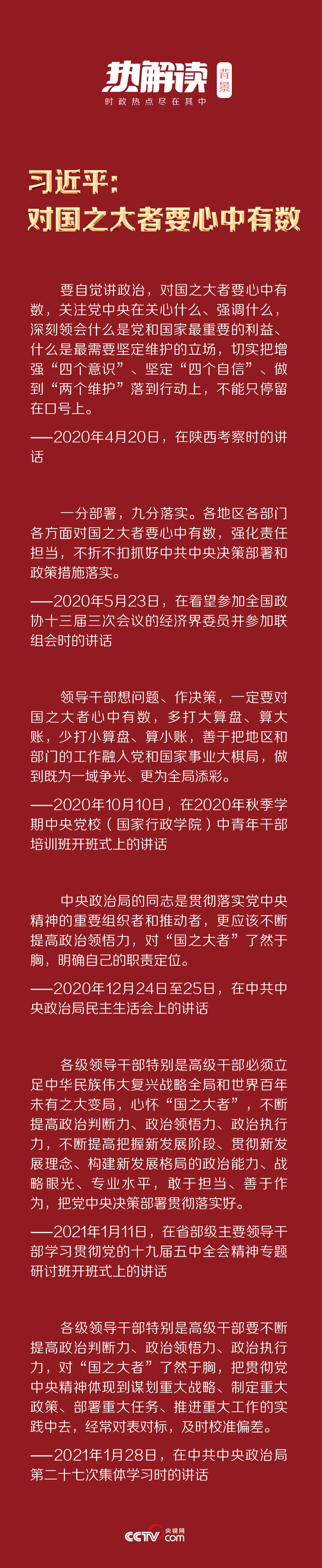 一個月內多次提及，讀懂總書記說的這四個字