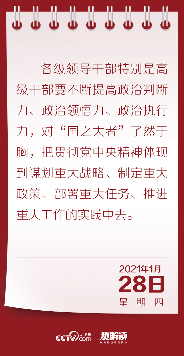 一個月內多次提及，讀懂總書記說的這四個字