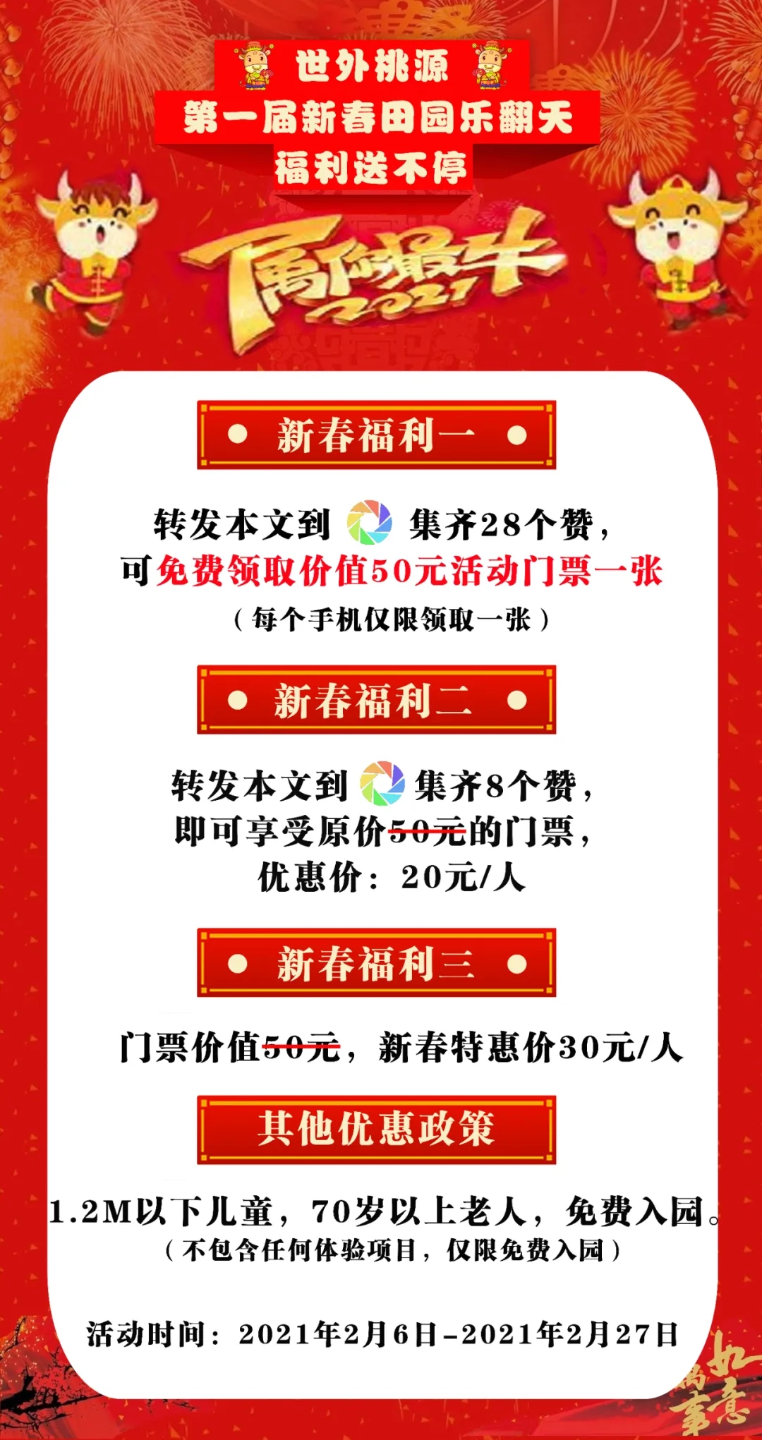  精心組織，周密部署，2021年春節(jié)世外桃源教育農(nóng)場迎來開門紅！