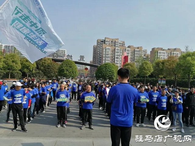 中原銀行駐馬店分行“行走中原 健康生活”健步走主題活動(dòng)順利開展