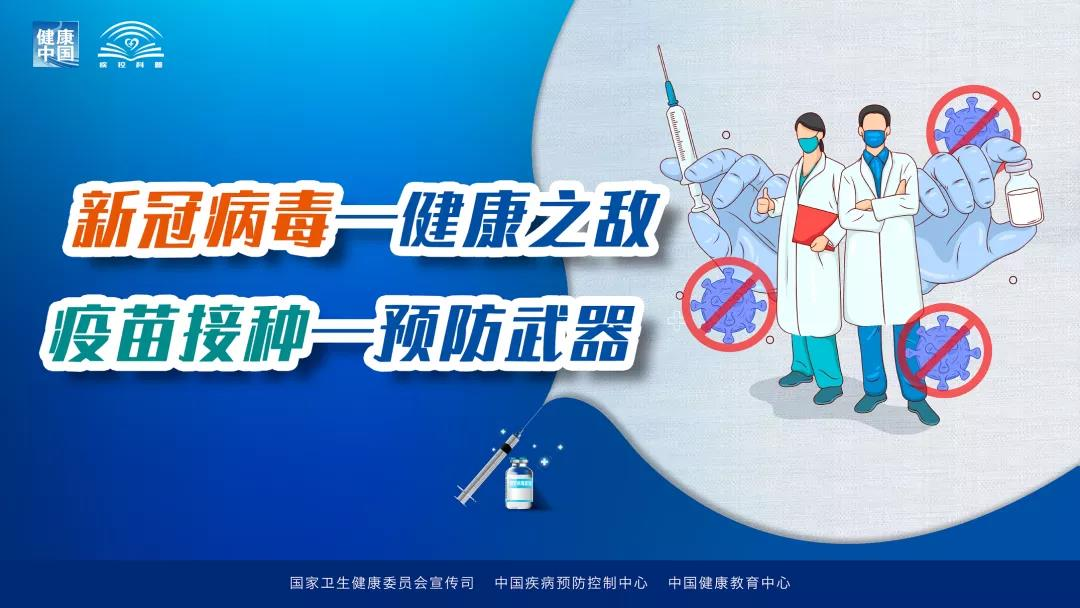 能不能打新冠疫苗可自行對照！國家衛(wèi)健委第一版新冠疫苗接種指南給出42種情況