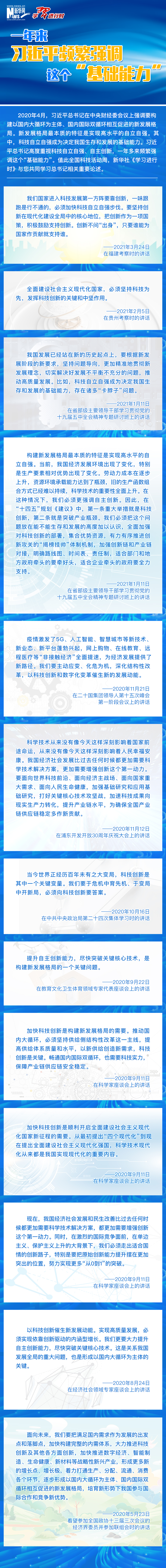 一年來，習(xí)近平頻繁強(qiáng)調(diào)這個(gè)“基礎(chǔ)能力”