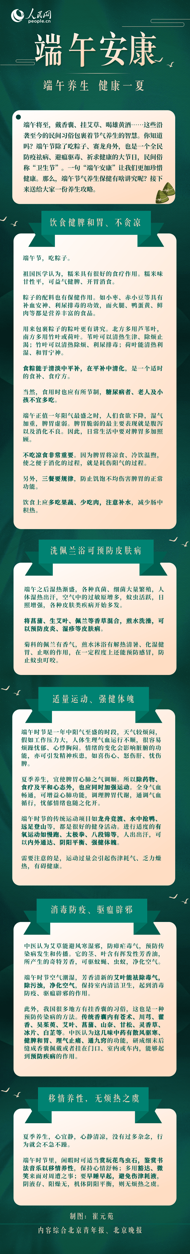 端午養(yǎng)生，健康一夏！這些要點(diǎn)一定要掌握