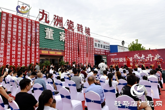 駐馬店九洲瓷磚城盛大開(kāi)業(yè) 掀開(kāi)西區(qū)家居建材市場(chǎng)新篇章