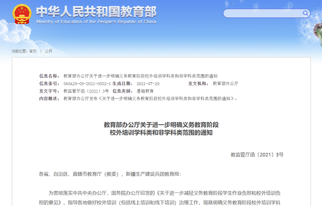 剛剛，教育部明確了！關(guān)于校外培訓(xùn)→