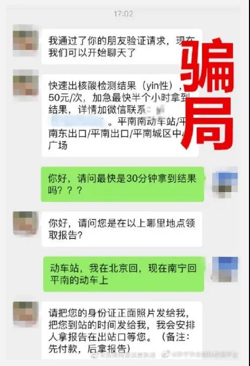 全員核酸檢測不出報告？假的！