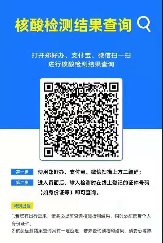 鄭州市新冠肺炎疫情防控領(lǐng)導(dǎo)小組辦公室發(fā)布8號(hào)通告