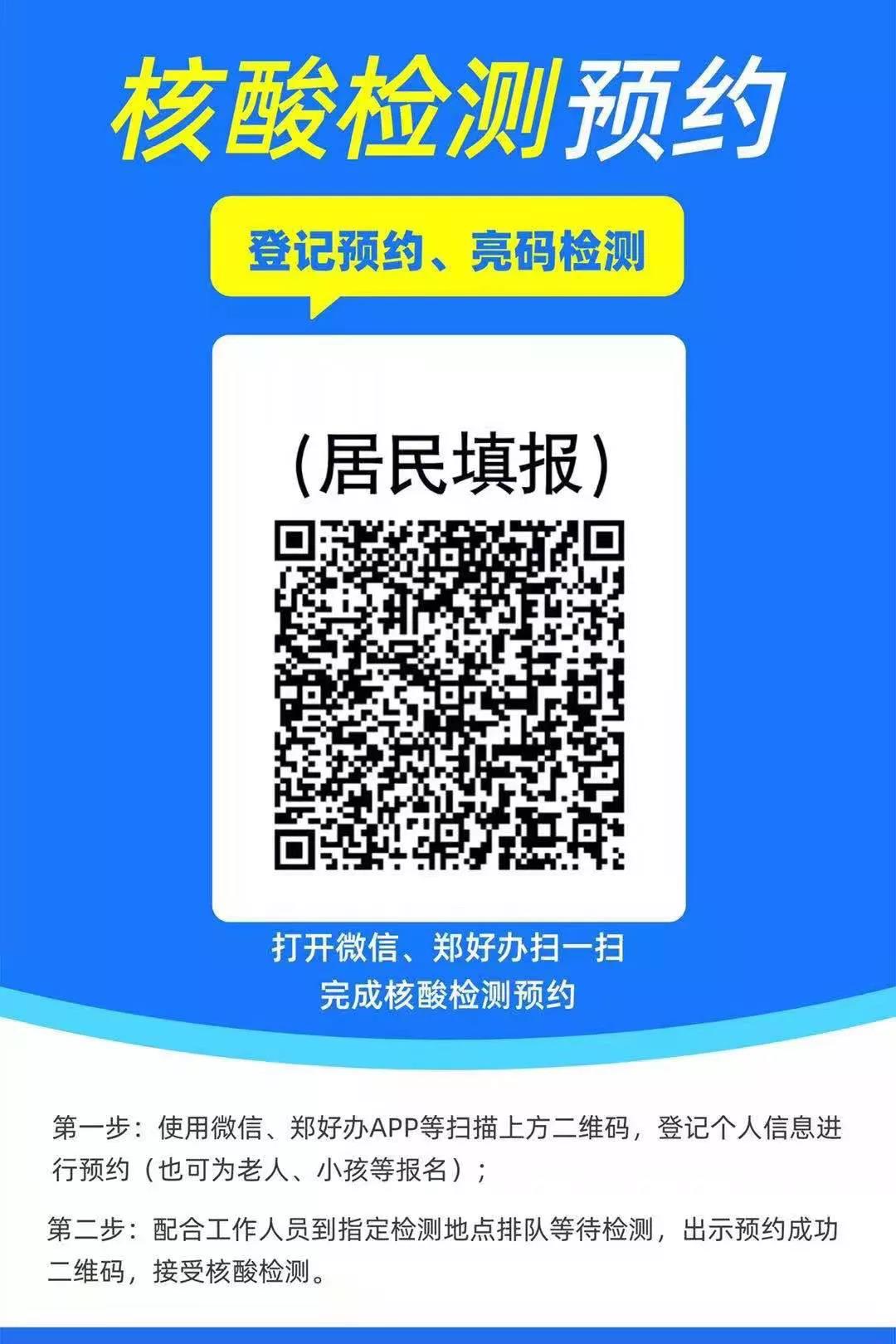 鄭州市新冠肺炎疫情防控領(lǐng)導(dǎo)小組辦公室發(fā)布9號通告