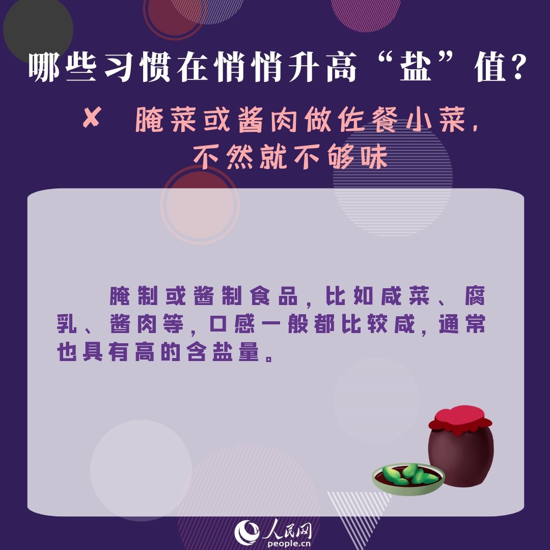 哪些習(xí)慣在悄悄升高你的“鹽”值 健康“減鹽”這五點很重要