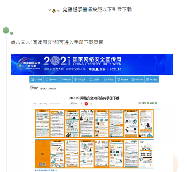 網(wǎng)絡(luò)安全知識宣傳手冊，快來下載！