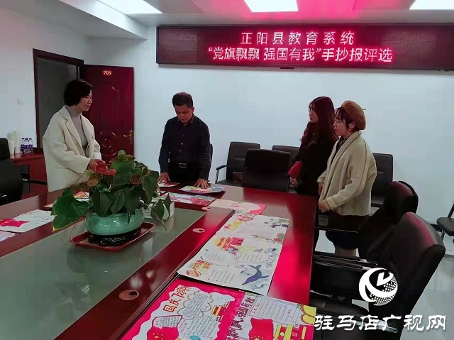 正陽縣教育系統(tǒng)組織開展“黨旗飄飄 強國有我”學生手抄報評選活動