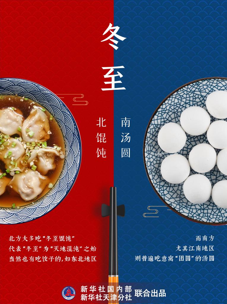 21日23時(shí)59分“冬至”：嚴(yán)冬將至，春歸有期