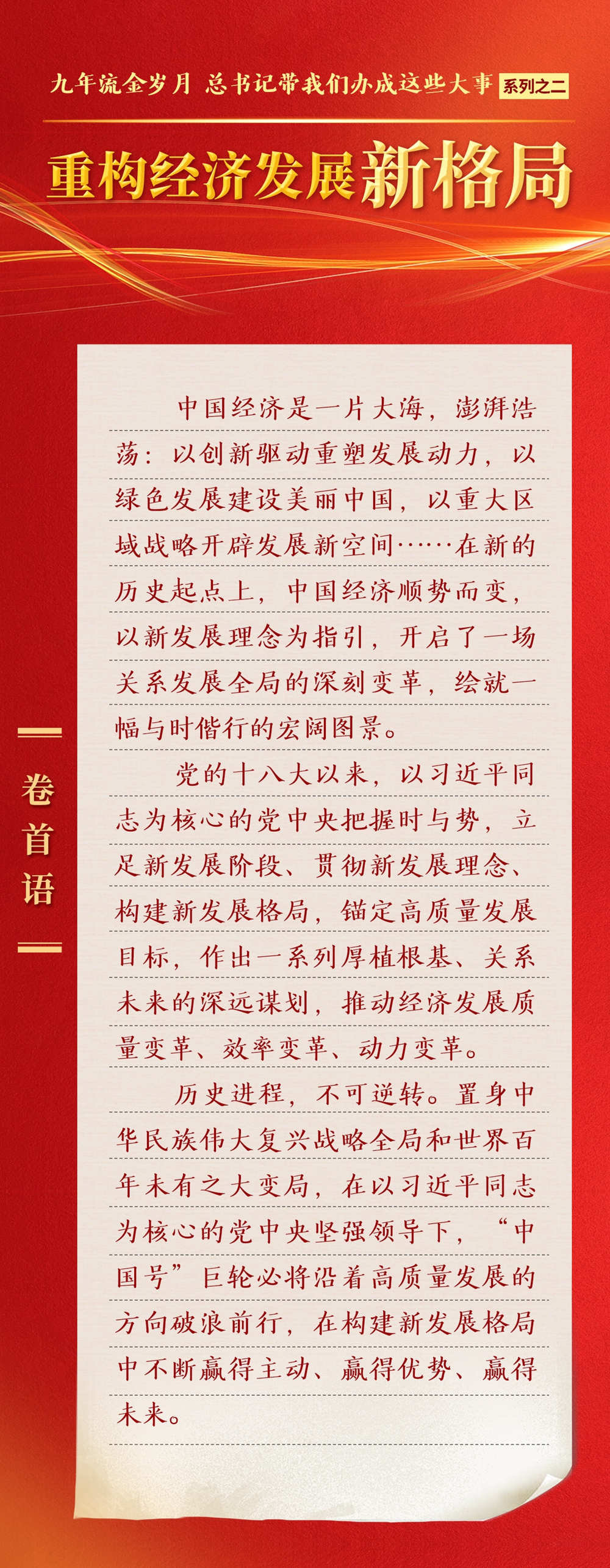 九年流金歲月，總書記帶我們辦成這些大事丨重構(gòu)經(jīng)濟(jì)發(fā)展新格局