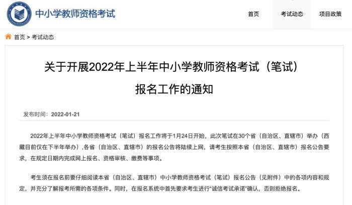 30省份今日啟動教資考試報名 這些變化要注意