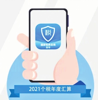 2021個(gè)稅年度匯算昨起辦理，一文說清誰辦和咋辦