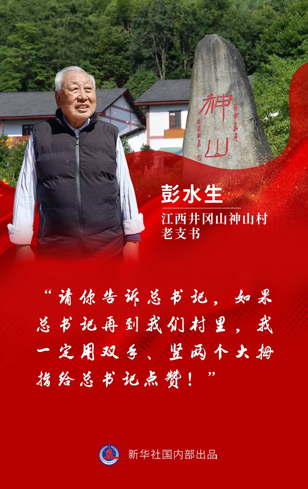 “總書記，鄉(xiāng)親們非常想念您！”——兩會(huì)代表委員帶來各地人民對(duì)總書記的心意