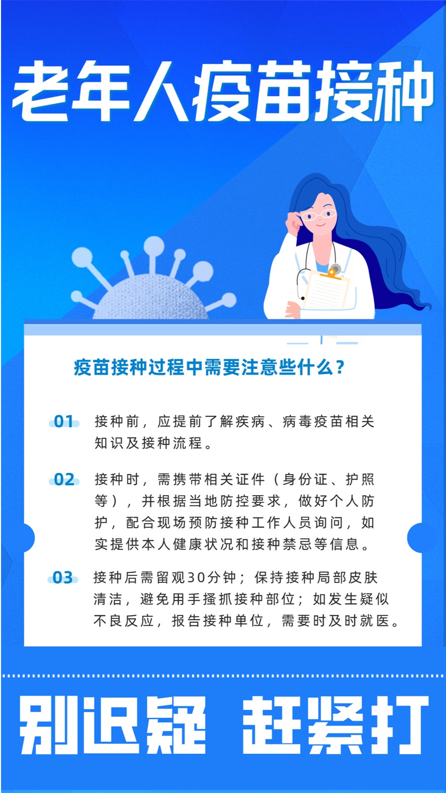 老年人接種新冠疫苗有顧慮？四大熱點問題了解一下