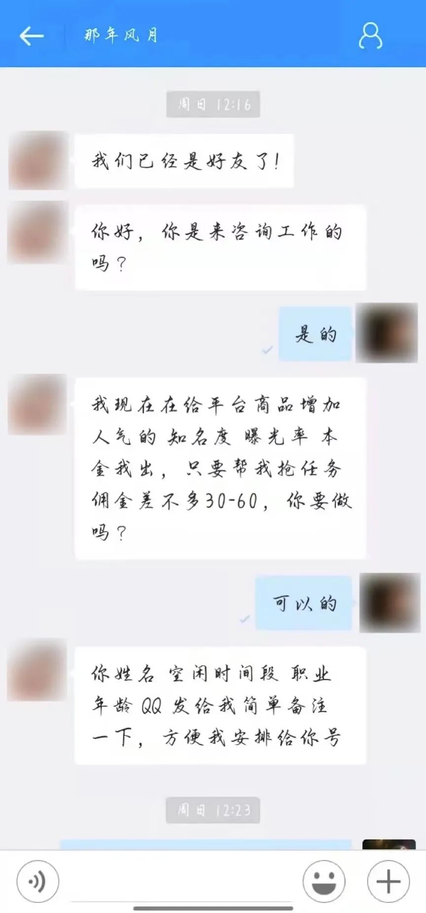 刷單詐騙套路一直在升級，你以為你賺到了？那都是陷阱在向你招手！