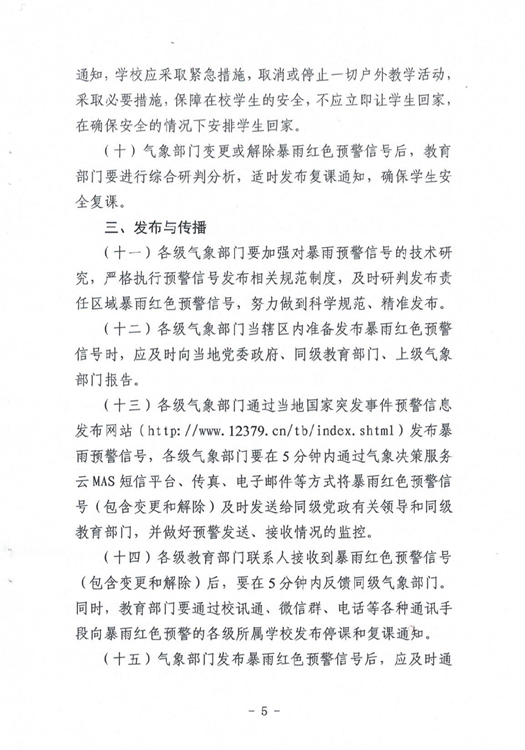 ?駐馬店市教育局最新通知！4月1日起施行！這種條件下，停課…