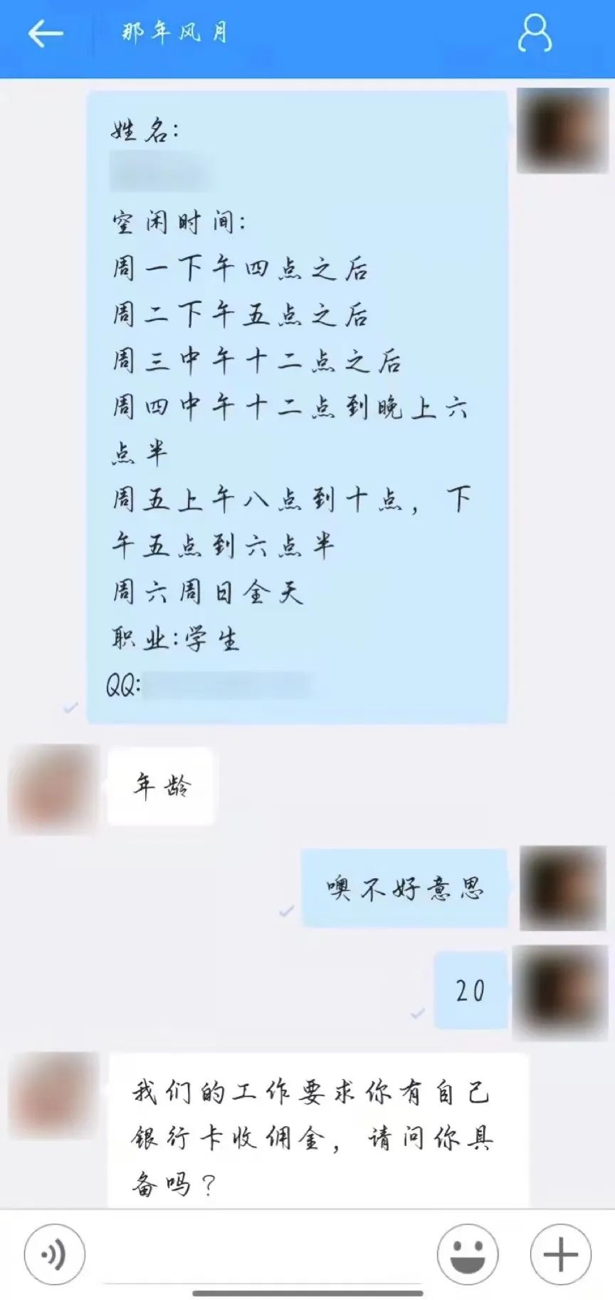 刷單詐騙套路一直在升級，你以為你賺到了？那都是陷阱在向你招手！