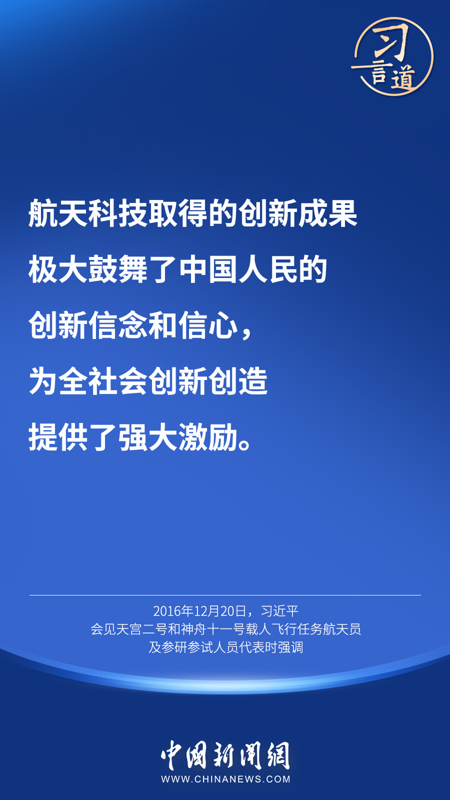 【英雄歸來(lái)】習(xí)言道｜“星空浩瀚無(wú)比，探索永無(wú)止境”